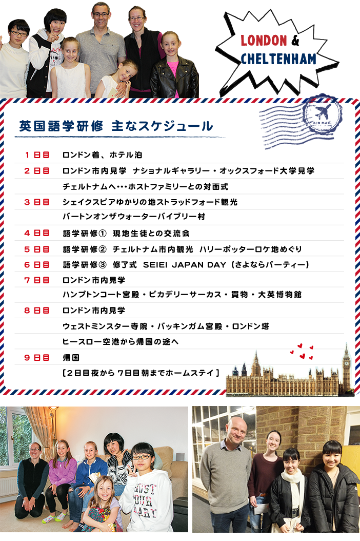 英国語学研修　主なスケジュール