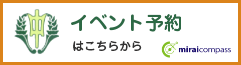 イベント予約