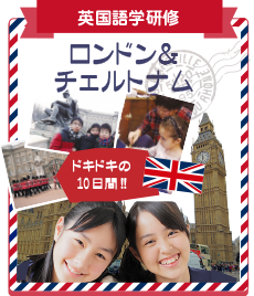 英国語学研修