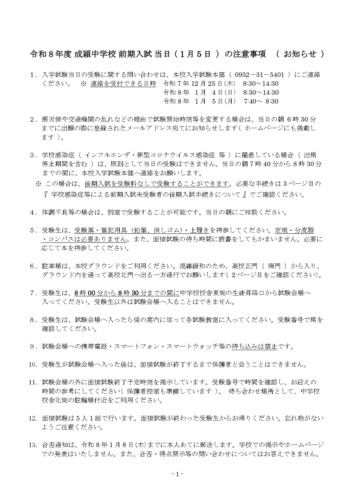 R8entrance-examination-guide _page-0001.jpg